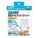 エレコム TS-F014C 耐震ダンパー キャビネットストッパー カーペット用 耐荷重50kg