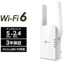 ティーピーリンクジャパン RE505X Wi-Fi 6 無線LAN中継器 1201+300Mbps デュアルバンド 3年保証 RE505X