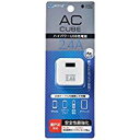 新PSE規格対応 2.4AハイパワーUSB充電器 AC CUBE（ホワイト） AKJ-SD24A WH