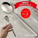 【まとめ買い4本セット】【1000円ポッキリ 送料無料】家庭用 スプーン 20.5cm ステンレススプーン USU304 長柄 カトラリー テーブルスプーン 4pc カトラリーセット 韓国 ビビンバ 鏡仕上げ 金属製 衛生 丈夫 抗菌 キッチン用品 鍋 スープスプーン 食洗器対応 candykiki