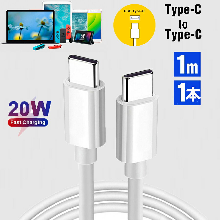 USB C/Type C to Type C ケーブル 1M Apple 急