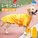 犬 レインコート 小型犬 中型犬 ポンチョ 犬用レインコート 犬用 ウインドブレーカー レインウェア 雨具 カッパ ドッグウェア ペット服 犬用 つなぎ 犬服 着せやすい 着脱簡単 雨合羽 防水 梅雨 雪 アウター アウトドア マジックテープ 防風防雨 帽子付きお出かけ 散歩用(4)