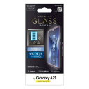 Galaxy A21 ガラスフィルム 0.33mm ブルーライトカット 指紋防止(PM-G204FLGGBL) メーカー品