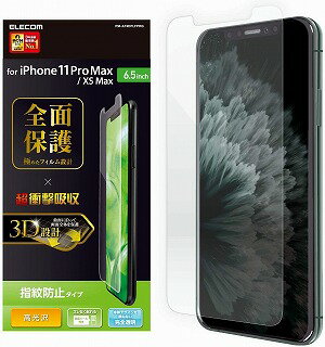 【 13時まで決済完了で当日発送 】 エレコム iPhone 11 Pro max/iPhone XS Max フィルム 全面保護 衝撃吸収 透明 高光沢 PM-A19DFLFPRG 送料無料 即納