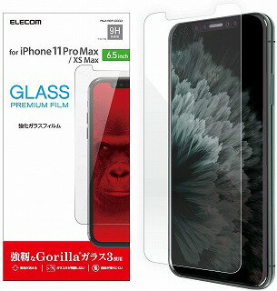 【 13時まで決済完了で当日発送 】 エレコム iPhone 11 Pro max/iPhone XS Max フィルム 強靭なゴリラガラスを採用 高硬度9H PM-A19DFLGGGO 送料無料 即納