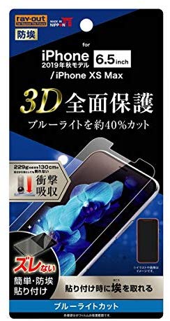レイアウト iPhone 11 Pro Max/ XS Max用 フルカバー液晶保護フィルム TPU 光沢 衝撃吸収 ブルーライトカット ray-out RT-P22F/WZM