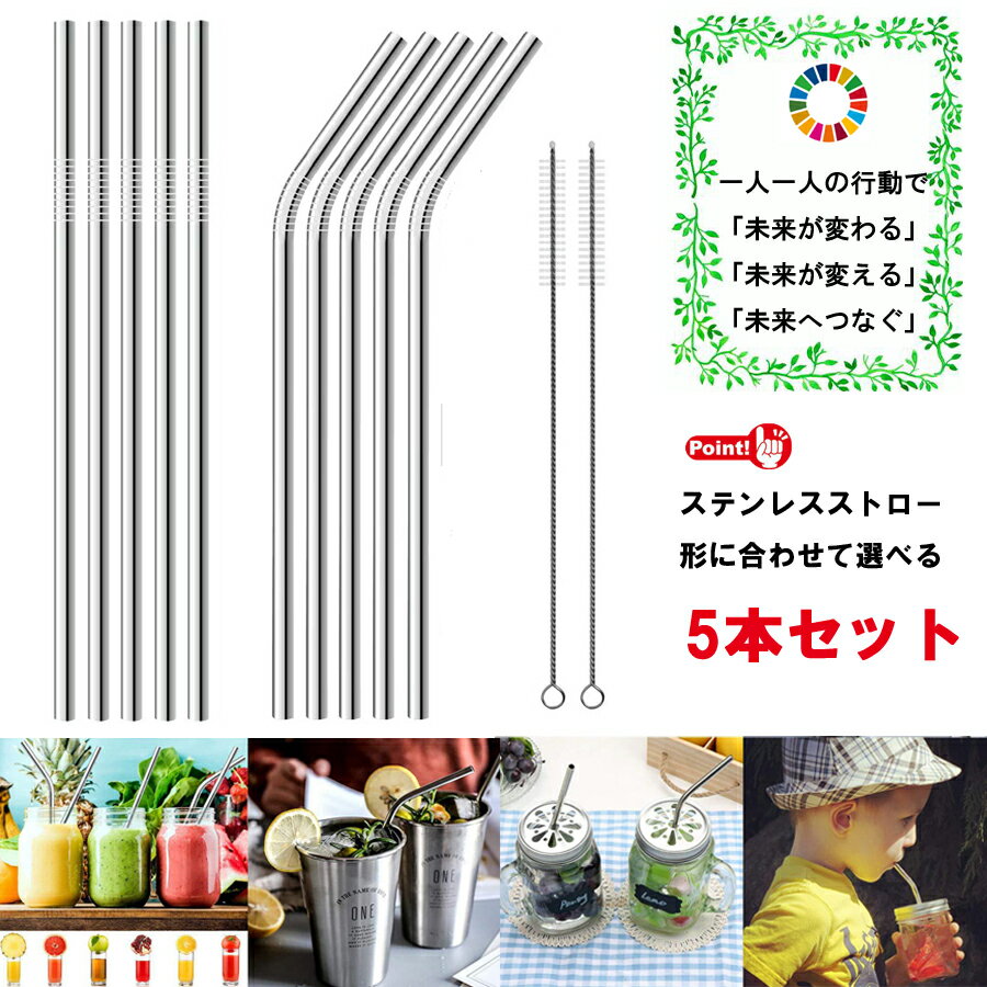 関連商品パンこね台 クッキングマット...風呂用 スマホ 壁掛け カバー...P15倍 在庫処分品CandyKiki ... カラーゴールド シルバー対象（性別／子供）女性 男性 女の子（キッズ） 男の子（キッズ） ユニセックス ユニセックス（キッズ）素材（キッチン用品）304ステンレス内容品洗浄ブラシ付き 曲・直 2本セット 商品紹介 大手飲食店を中心に、プラスチック製ストローを廃止する動きが広がっている今、普及し始めたステンレス製で何度も繰り返し使えるエコなストローセットです。 中の汚れが気になるストローですが、専用のブラシ付きなので、お手入れも簡単で清潔 ご自宅用にはもちろん、マイストローとして持ち歩いてもOK お友達へのちょっとしたお返しや、二次会景品、ノベルティにも 熱伝導が良いので、冷たさがストローに伝わり、触れるとひんやりして冷たい飲み物をより冷たく味わうことができます。 ステンレス銅で作られ、さびや傷を防止、再生可能で環境に優しいストローです。 プラスチックのストローのように使い捨てることなく、何度でも洗って半永久的に使い続けられます。 プラスチック製のストローから切り替えることで、CO2削減につながります。 使い捨ての依存を減らし、地球環境を考えたサスティナブルアイテムを取り入れませんか？ ステンレスストローで冷たい飲み物を飲むと、 口当たりが冷たく感じられます。見た目もオシャレなのでカフェタイムがより楽しい。 直タイプ・曲がったタイプセット洗浄ブラシと持ち運びに便利な袋プレゼント（必要選択制）。 洗浄用のブラシ付きでお手入れも簡単です。 サイズ 直タイプ・曲がったタイプ 21.5cm×0.5cm 素材 ステンレス銅 カラー シルバー原色 原産国 中国 注意事項 ※お使いのモニターによってお色が多少異なる場合がございます。 ※付属の袋は、製造工程における色糸の混入が見られる場合がございます。 　品質には問題ございませんので、予めご了承ください。関連商品はこちらパンこね台 クッキングマット 【最安値...1,000円風呂用 スマホ 壁掛け カバー 【 1000円...1,000円P15倍 在庫処分品CandyKiki スパチュラ ...1,690円 関連商品はこちらマイストロー ステンレスストロー 【 送...5,000円マイストロー ステンレスストロー 【 送...3,000円マイストロー ステンレスストロー 【 送...2,000円マイストロー ステンレスストロー 【 送...1,500円マイストロー ステンレスストロー 【 10...1,000円パンこね台 クッキングマット 【最安値...1,000円風呂用 スマホ 壁掛け カバー 【 1000円...1,000円