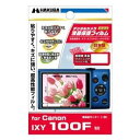 【 1000円ポッキリ 送料無料 】 ハクバ Canon「Canon IXY 100F」専用液晶保護フィルム DGF-CAX100 2点セット 送料無料 即納