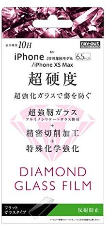 【 13時まで決済完了で当日発送 】 レイ・アウト iPhone 11 Pro Max 6.5インチ ダイヤモンドガラスフィルム 10H 反射防止 RT-P22FA/DHG 送料無料 即納