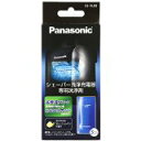 【 13時まで決済完了で当日発送 】 Panasonic ラムダッシュ メンズシェーバー洗浄充電器専用洗浄剤(3個入り) ES-4L03 送料無料 即納