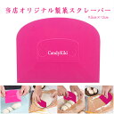 CandyKiki オリジナル ドレッジ スクレイパー スクレーパー 製 スケッパー