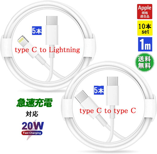iphone 充電 ケーブル 10本セット タイプc ケーブル ライトニングケーブル Type-C ケーブル Type-C to usb-c Lightningケーブル Android アンドロイド タイプc toタイプc type-c からtype-c iphone15 iPhone15pro max iPhone 15 Plus MacBook iPad 急速充電 高速データ 転送 iphone 充電 ケーブル 10本セット タイプc ケーブル ライトニングケーブル Type-C ケーブル Type-C to usb-c Lightningケーブル Android アンドロイド タイプc toタイプc type-c からtype-c iphone15 iPhone15pro max iPhone 15 Plus MacBook iPad 急速充電 高速データ 転送