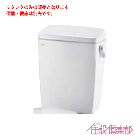 LN便器用ロータンク(手洗なし) 便器・便座なし DT-4540 リクシル イナックス LIXIL INAX