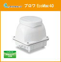 浄化槽ブロワ 40L/min EcoMac40(MAC40N,MAC40R) フジクリーン(旧マルカ) ブロア エアポンプ 2