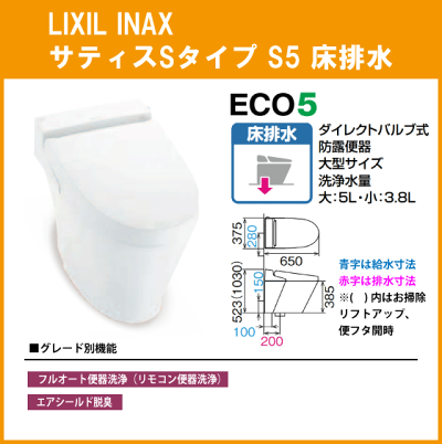 LIXILINAXサティスSタイプECO5S5グレード(ブースターなし)YBC-S30S-DV-S715リクシルイナックスタンクレス便器