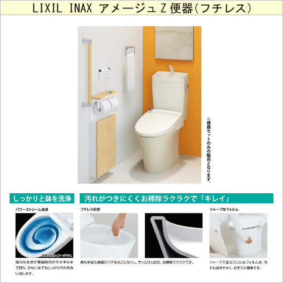 LIXILINAXアメージュZ便器(フチレス)(手洗付)床上排水アクアセラミックYBC-ZA10P,YDT-ZA180EPリクシルイナックス