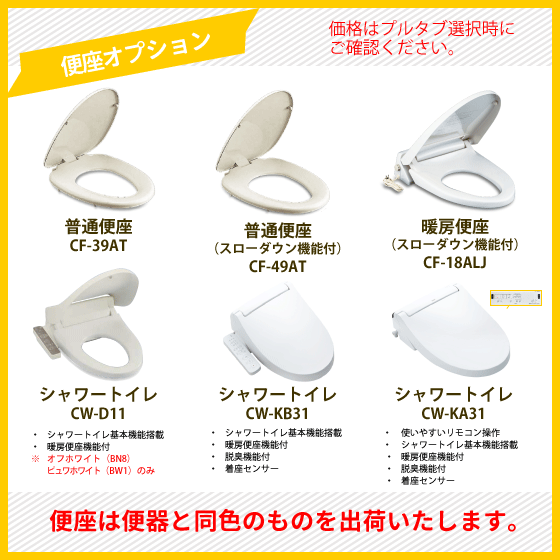 オプション(便座)
