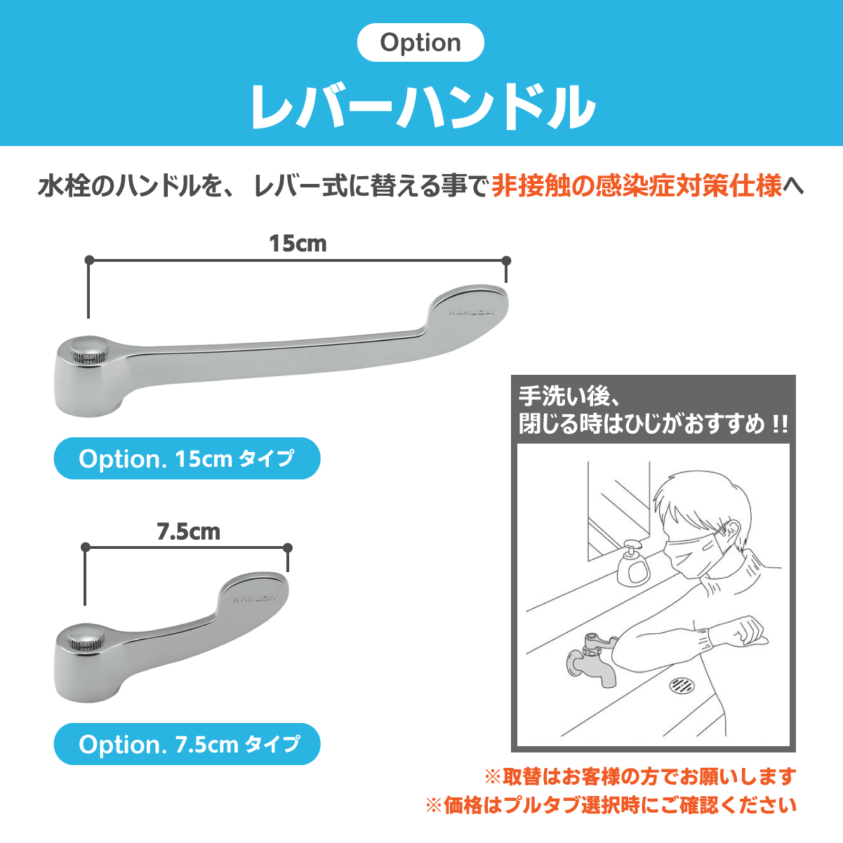 オプション(レバーハンドル)