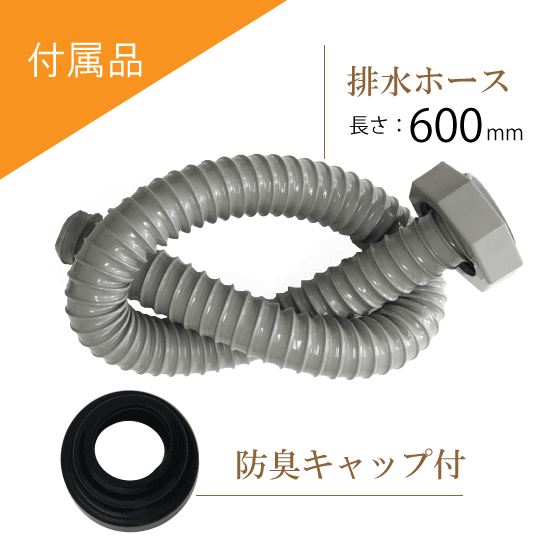 排水ホース