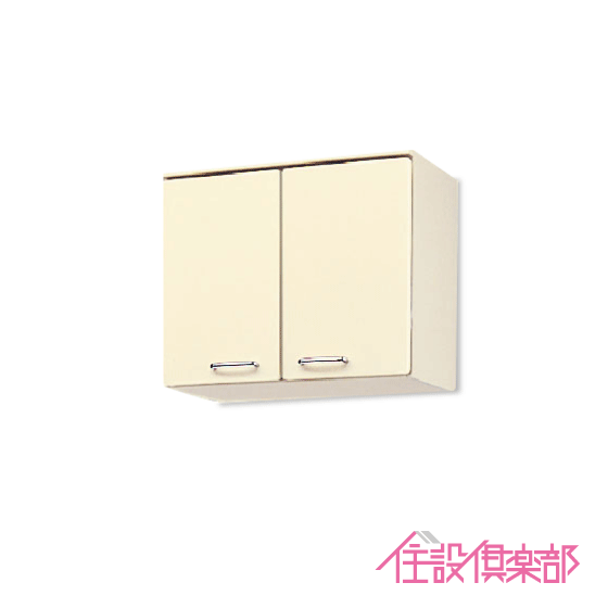 吊戸棚 HR2シリーズ 幅：60cm 高さ：50cm HRI2A-60 HRH2A-60 LIXIL リクシル サンウェーブ