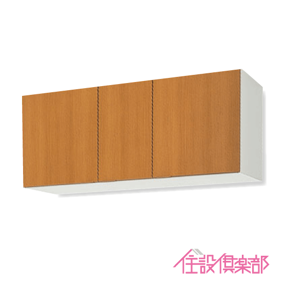 吊戸棚 幅：120cm 高さ：50cm GSシリーズ GSM-A-120 GSE-A-120 リクシル LIXIL サンウェーブ