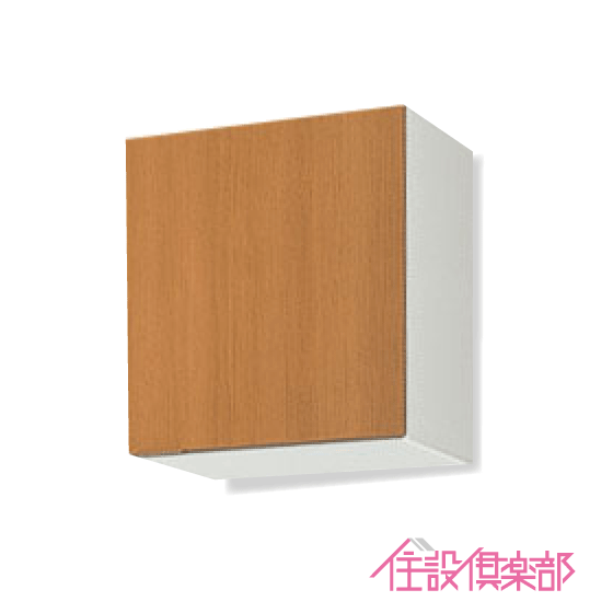 吊戸棚 幅：45cm 高さ：50cm GSシリーズ GSM-A-45 GSE-A-45 リクシル LIXIL サンウェーブ