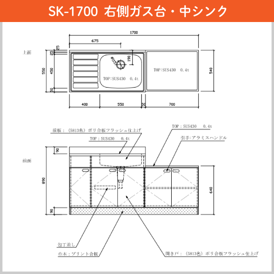 SK-1700ピンク