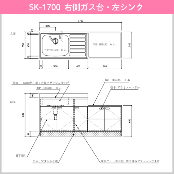 アエル流し台製作所公団流し台連結型1700幅タイプSK-1700