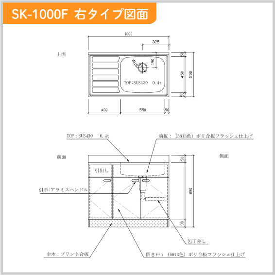 アエル流し台製作所公団流し台1000幅タイプSK-1000F