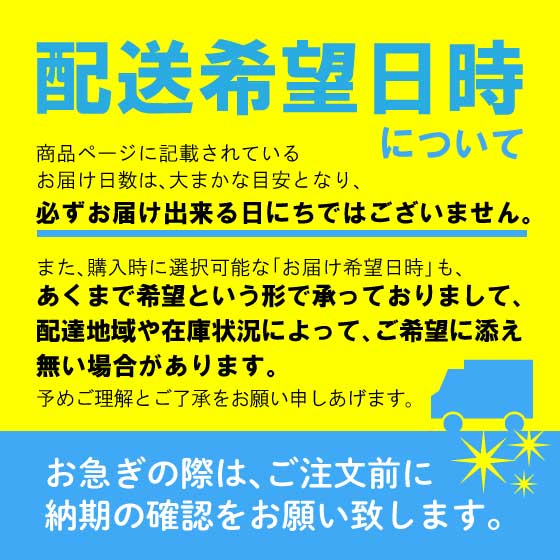 配送希望日時について