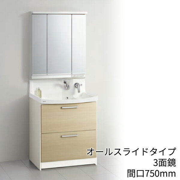 クリナップ 洗面化粧台 ファンシオ：オールスライドタイプ 間口750mm 3面鏡 LED