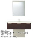 トクラス 洗面化粧台 アフェット:フロートタイプ 間口1,200mm アクセントミラー