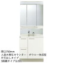 トクラス 洗面化粧台 アフェット:片引出しタイプ 間口750mm 3面鏡タイプ