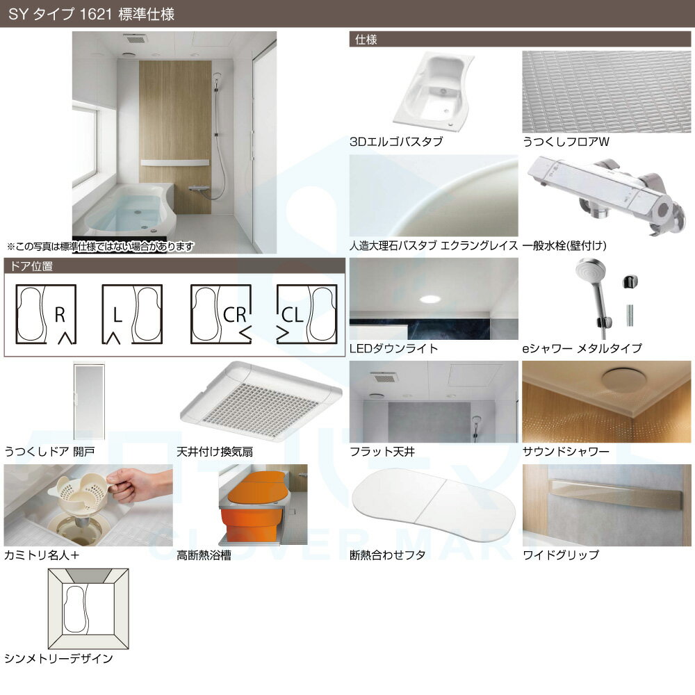 トクラス toclas システムバスルーム アクシィ AXIY：SYタイプ 1621サイズ 標準仕様 戸建て用 2