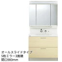 トクラス 洗面化粧台 エポック:オールスライドタイプ 間口900mm 3面鏡