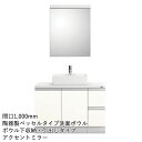 トクラス 洗面化粧台 レスト:ボウル下収納・引出しタイプ 間口1,000mm アクセントミラー