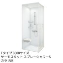 TOTO シャワールーム Tタイプ 0808サイズ