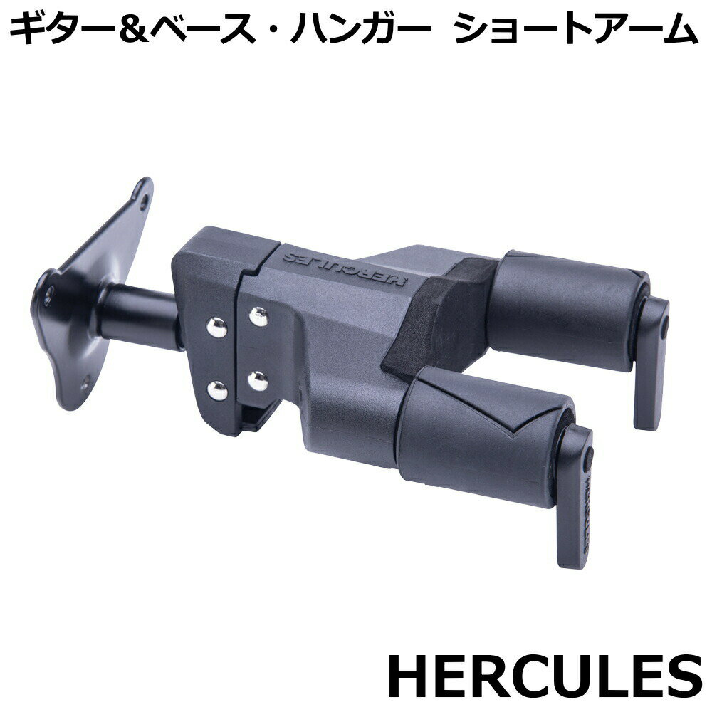 ギター＆ベース・ハンガーHERCULES GSP39WB PLUS ハーキュレス ショートアーム ソリッドボディーギターに適したショートアームの壁取り付けタイプです。AS-yoke、AGS、SFF、Screw採用。NINA付属。ALL Length155mmLoad capacity7kgギター＆ベースハンガー　HERCULES GSP39WB PLUS ハーキュレス ショートアーム ソリッドボディーギターに適したショートアームの壁取り付けタイプです。AS-yoke、AGS、SFF、Screw採用。NINA付属。ギター＆ベースハンガー詳細壁からはこれくらい離れますギターハンガーはお好みの高さに設置できます 関連商品はこちらギターハンガーセットS ハーキュレス ミ…15,400円