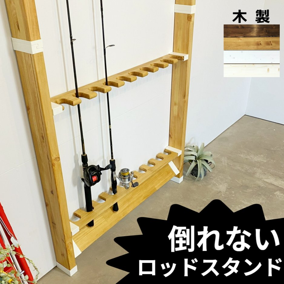 ロッドスタンド DIY LABRICO 竿立て サイズオーダー つっぱり 壁面収納 棚 新生活 釣り竿 竿たて賃貸 平安伸銅工業 じゅうたす 住＋ ラブリコ ロッドスタンド ★大型便★-SS