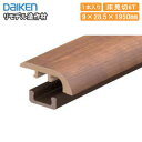 【全品対象200円OFFクーポン】床見切6T 段差タイプ 化粧シート仕様 6mm厚フロアー専用 9×28.5×1950mm 1本入 MT7103-73■■ DA...