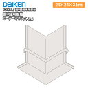 【全品対象200円OFFクーポン】気密回り縁用樹脂コーナーキャップ入隅 10個入 MT7744-■■ DAIKEN ダイケン 大建工業 じゅうたす 住+ ◆