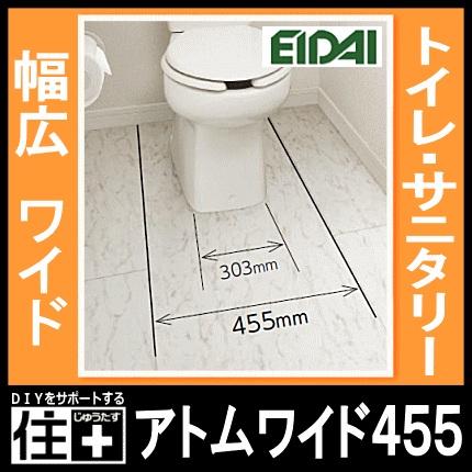 アトムワイド455（サニタリー・トイレに）石目調・陶板（テラコッタ）調・（2枚・1.65平米入）捨て貼り工法、NS-■■/NF【EIDAI】【永大産業】【床材】【フローリング】【じゅうたす・住＋】★大型便★