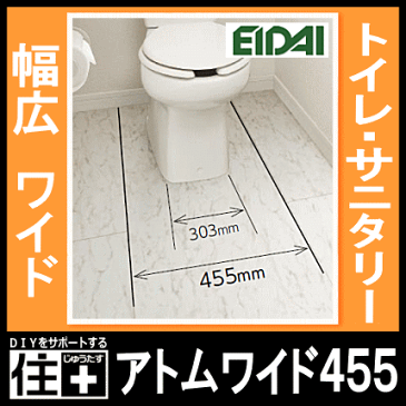 アトムワイド455(サニタリー・トイレに)石目調・陶板(テラコッタ)調・(2枚・1.65平米入)捨て貼り工法、NS-■■/NF【EIDAI】【永大産業】【床材】【フローリング】【じゅうたす・住+】★大型便★