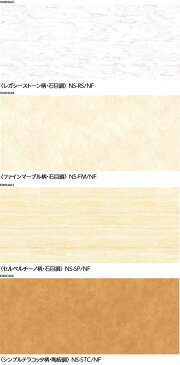 アトムワイド455(サニタリー・トイレに)石目調・陶板(テラコッタ)調・(2枚・1.65平米入)捨て貼り工法、NS-■■/NF【EIDAI】【永大産業】【床材】【フローリング】【じゅうたす・住+】★大型便★