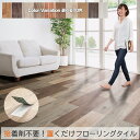【全品対象200円OFFクーポン】接着剤不要!置くだけ!かんたんデコセルフ DECO SELF メーカー直送 フローリングタイル(10枚・1.74平米入)賃貸OK リフォーム 住宅 オフィス 店舗 土足OK 床材 フローリング じゅうたす 住+ ◆
