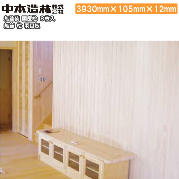 楽天市場】桧羽目板 105の通販 楽天市場】桧羽目板 105の通販