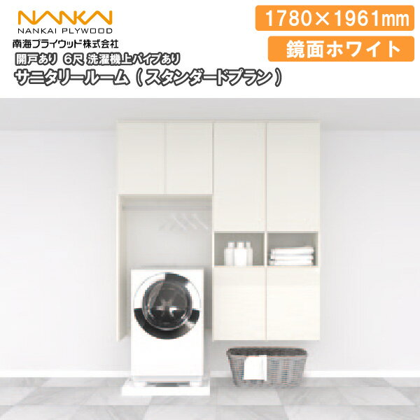 サニタリールーム 6尺 高さ1961 開戸鏡面ホワイト スタンダードプラン AE014400LWKW 南海プライウッド NANKAI じゅうたす 住＋ ★大型便★のサムネイル