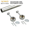 【全品対象200円OFFクーポン】棚収納パーツ ハンガーパイプ パイプセットC(上吊)(Φ25 長さ1300mm)HPC-B25-1300 南海プライウッド N...