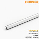 【全品対象200円OFFクーポン】パイプ単品 棚収納パーツ HPC32-L03S 300mm 南海プライウッド NANKAI じゅうたす 住+