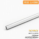 【全品対象200円OFFクーポン】パイプ単品 棚収納パーツ HPC32-L15S 1500mm 南海プライウッド NANKAI じゅうたす 住+ ★大型便★ ◆